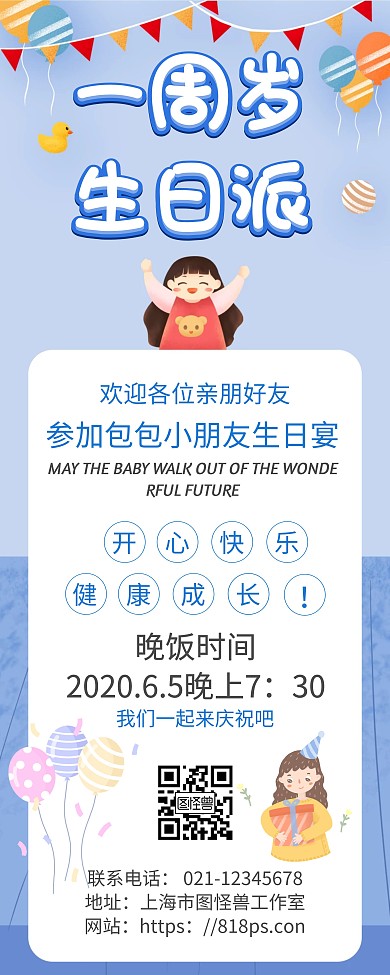 蓝色一周岁生日派易拉宝