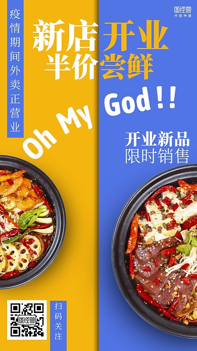 创意简约餐饮美食新店开业营销海报