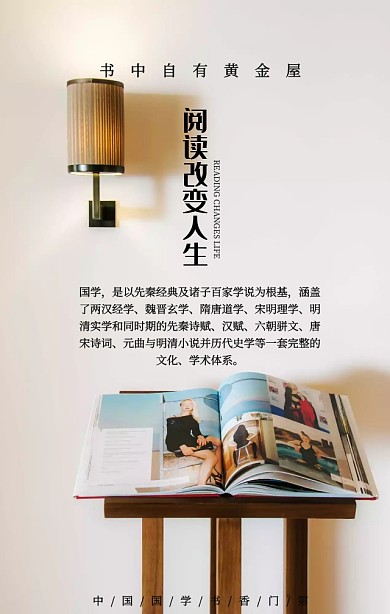 中国风复古卷轴书香中国读书宣传手机海报