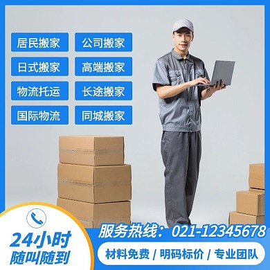 搬家公司打包服务同城日式长途主图直通车