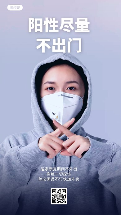 不外出防疫彩色简约风摄影图海报