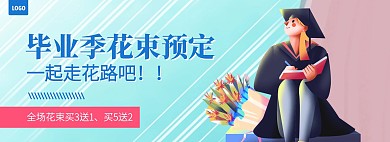 毕业季花束预定促销电商全屏海报