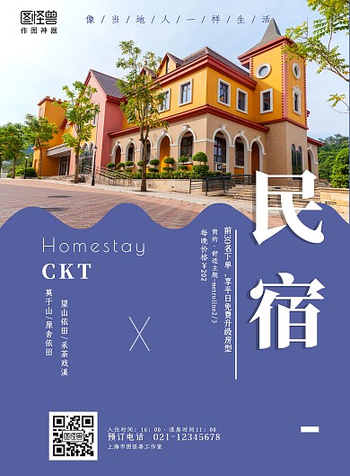 蓝色简约民宿海报