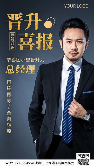 简约风晋升贺报喜报摄影图海报