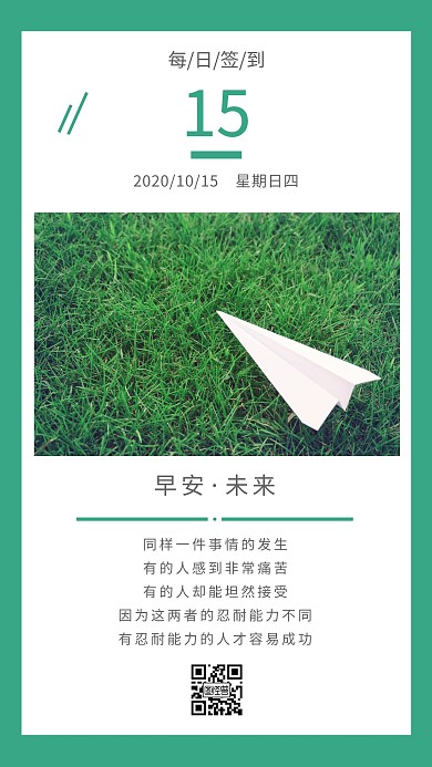 绿色摄影励志语录每日签到图模板海报