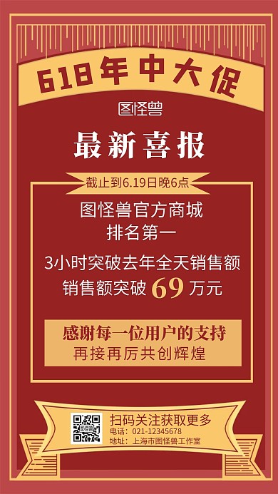 618喜报简约创意红色手机海报