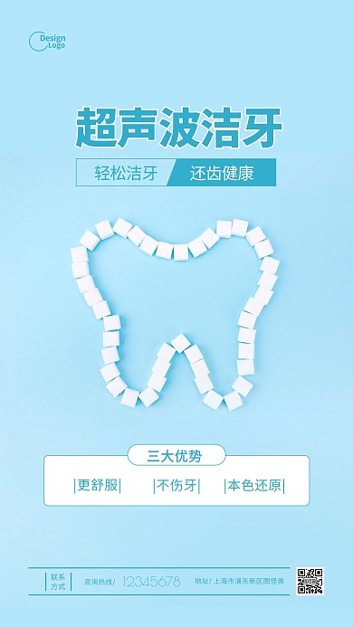 超声波洁牙美牙品牌服务宣传摄影图海报