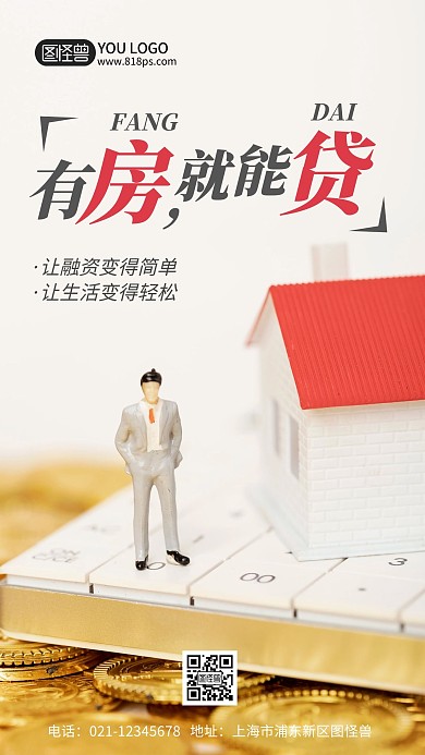 抵押贷款摄影风手机海报