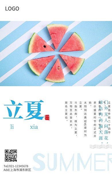 立夏节气简约手机海报