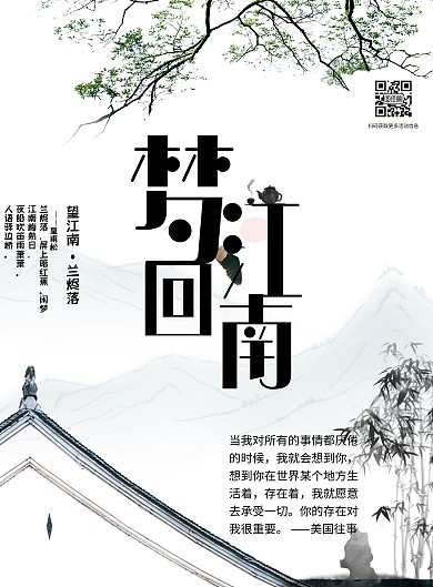 古语诗词建筑江南古风海报