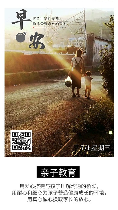 亲子教育早安励志简约