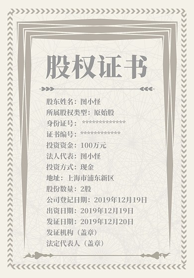 简约持股权证书