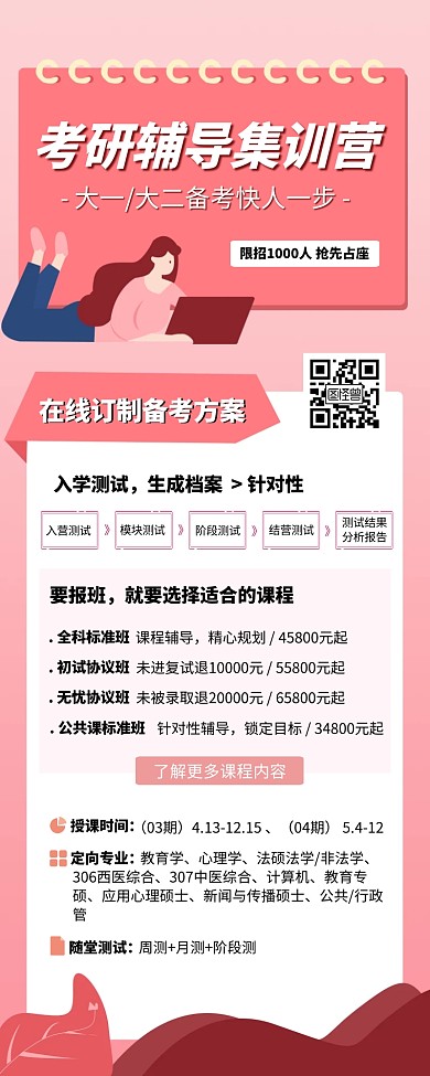 粉色扁平考研培训班在线教育长图
