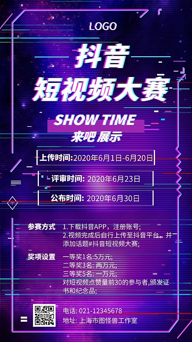 抖音短视频大赛活动宣传手机海报