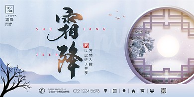 霜降传统习俗节日二十四节气祝福竖版海报
