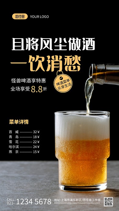 啤酒菜单宣传黑色简约促销摄影图海报