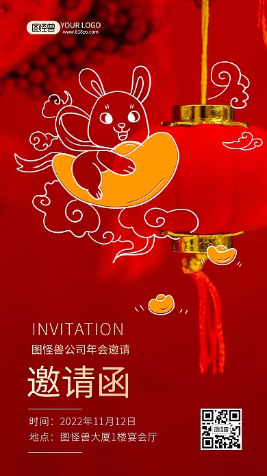 兔年年会庆贺新年喜庆涂鸦摄影海报