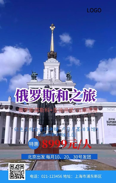俄罗斯旅游手机海报