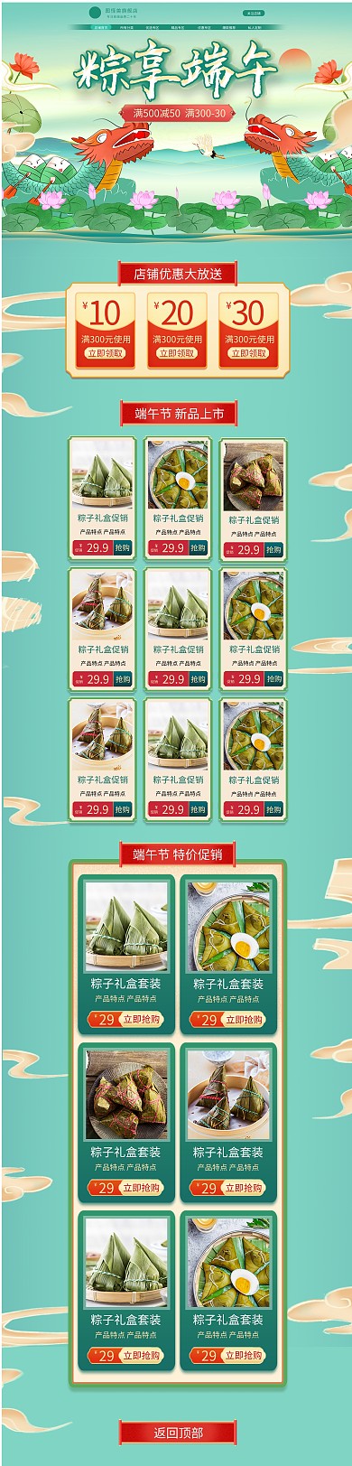 端午节粽子促销电商PC端首页