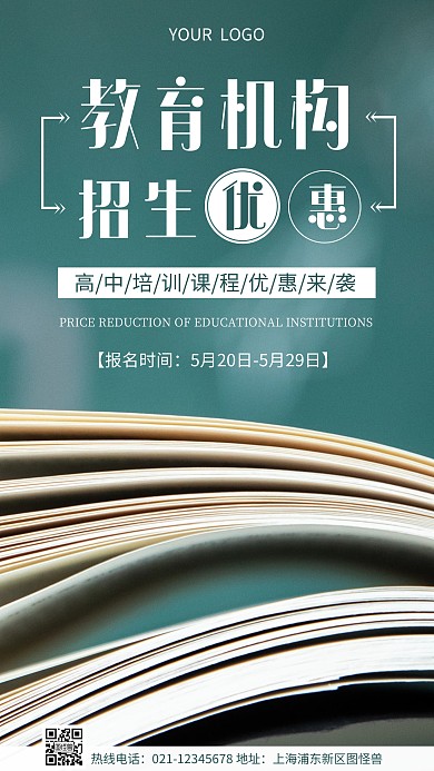 简约绿色教育机构招生优惠摄影图海报