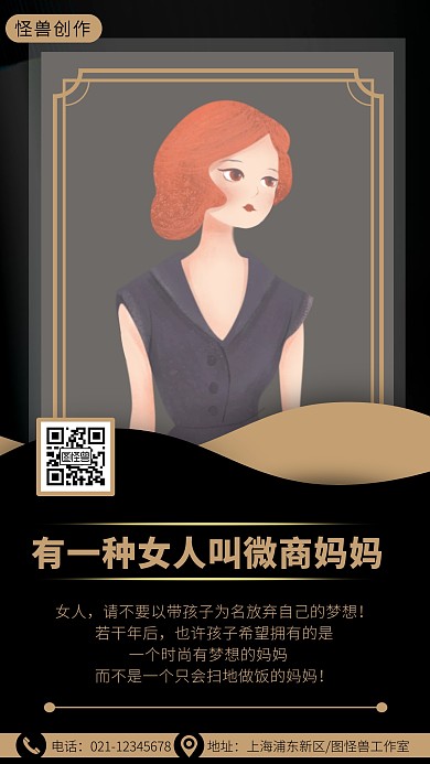 母亲节励志微商创业形象打造宣传手机海报