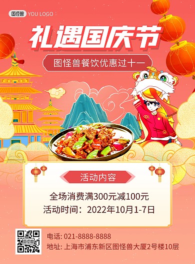 十一国庆节餐饮美食行业促销宣传印刷海报