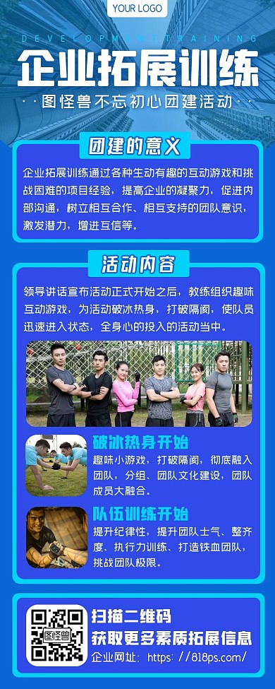 蓝色商务轻松愉快企业拓展训练团建活动长图