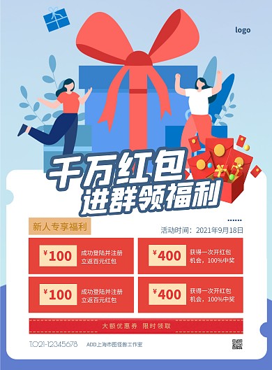 蓝色大气简约风进群领优惠券竖版海报