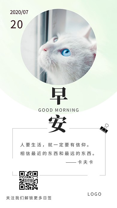 简约猫咪早安日签