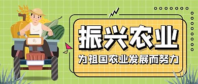 农业红包绿色卡通宣传营销公众号首图
