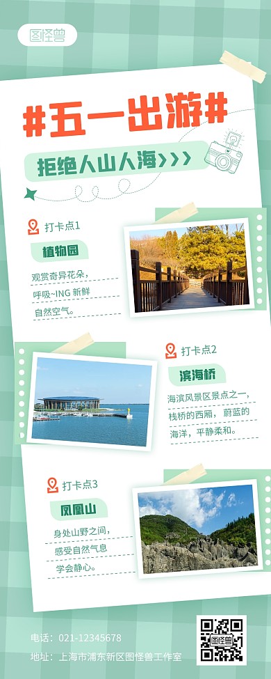 绿色创意五一旅游推荐营销长图
