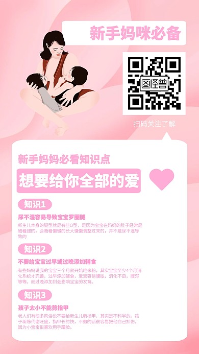 简约新手妈妈知识海报