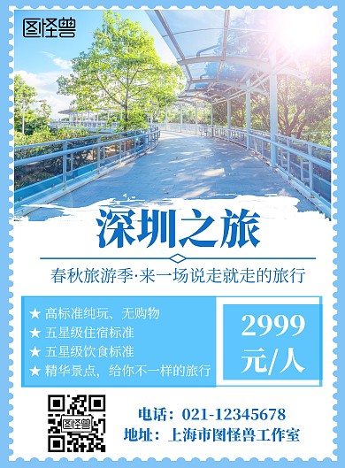 深圳简约风摄影旅游竖版海报