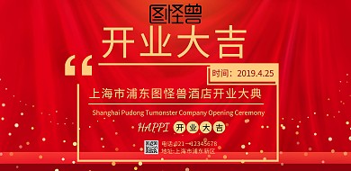 横版酒店开业海报