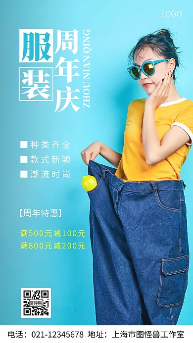 摄影图服装周年庆白色简约风手机海报