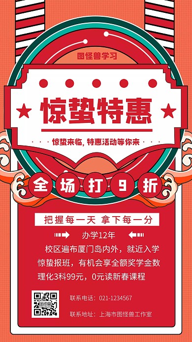 创意扁平惊蛰特惠课程促销活动手机海报