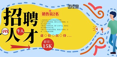 毕业招聘简约横版海报
