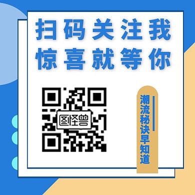 扫码关注公众号配图