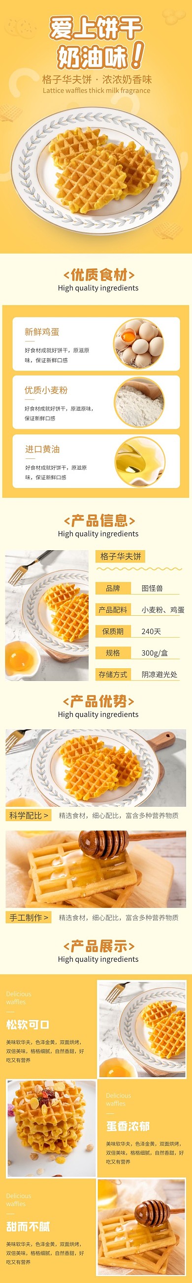 华夫饼简约黄色电商详情页