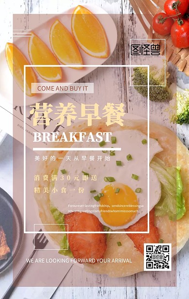 营养早餐手机海报