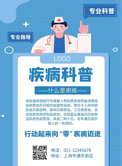 卡通风格科普疾病疟疾宣传海报