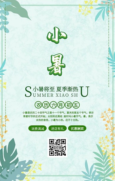 小暑节气宣传海报