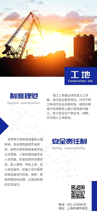 施工安全蓝色简约大气工地展架