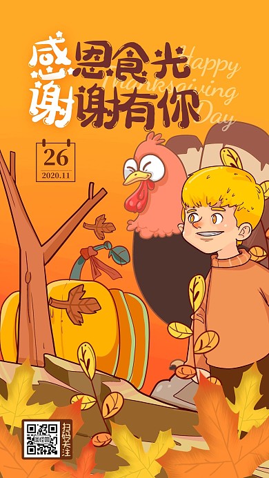美食餐饮感恩节借势问候祝福手机海报