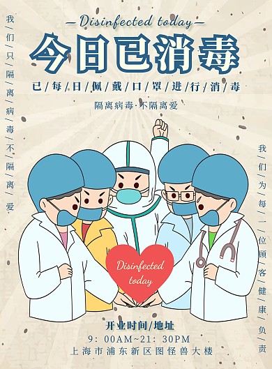 简约风今日已消毒竖版海报