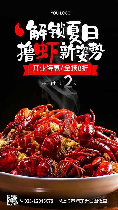 麻辣小龙虾啤酒开业倒计时浪漫手机营销海报