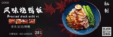 烧鸭饭大气黑色宣传饿了么海报