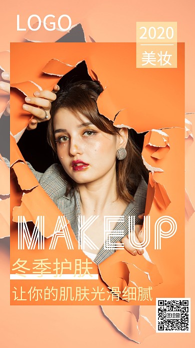 简约美妆护肤海报