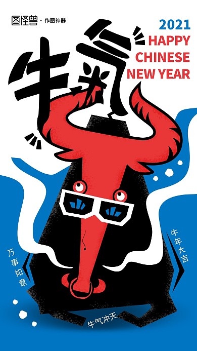 手绘风2020新年牛气冲天祝福海报