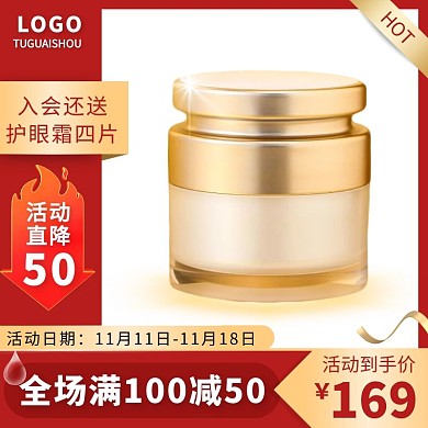 电商红金色活动护肤品眼霜主图直通车